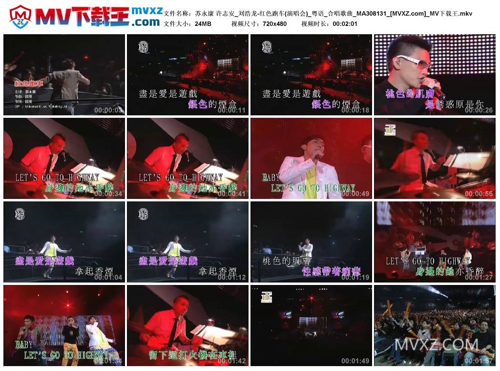苏永康 许志安_刘浩龙-红色跑车(演唱会)_粤语_合唱歌曲_MA308131